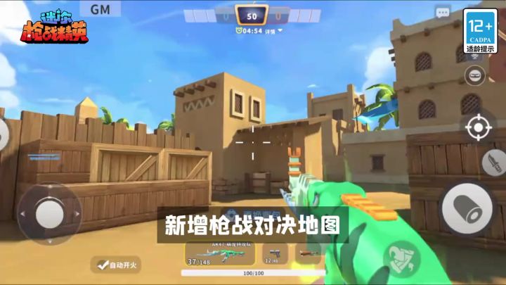驼铃古城-转角遇到的会是队友还是敌人？截图