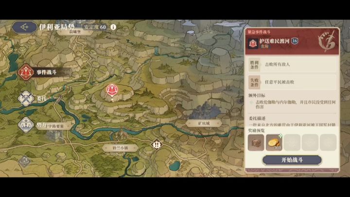 门内17周事件战斗:护送难民渡河截图