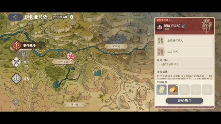 门内18周事件战斗：援助王国军（无伤）截图