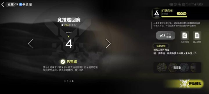竞技巡回赛截图
