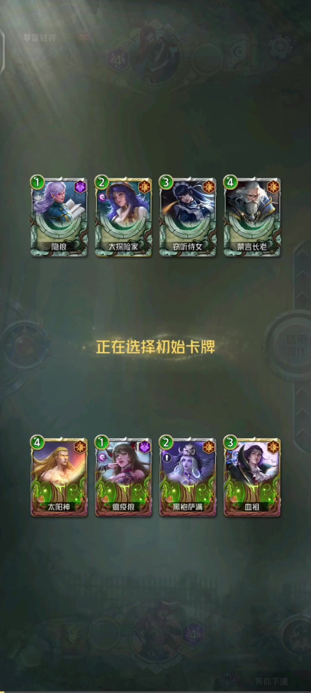 狼人对决——新手推荐卡组 黑袍会截图