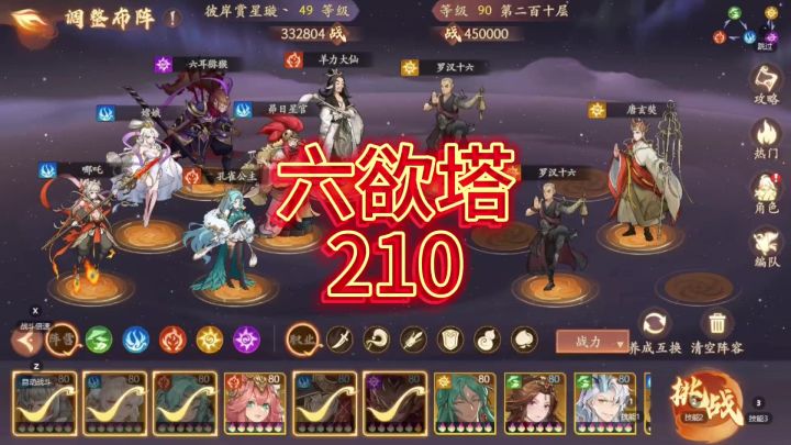 六欲塔210层截图