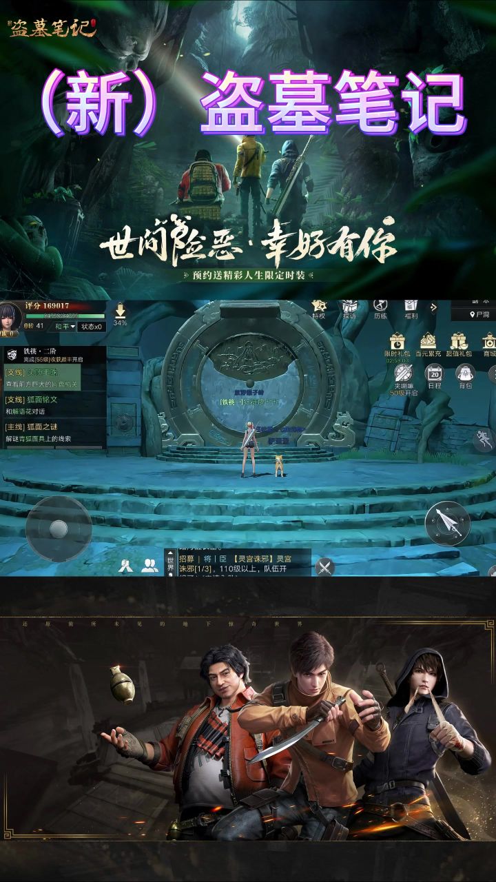 盗墓笔记截图