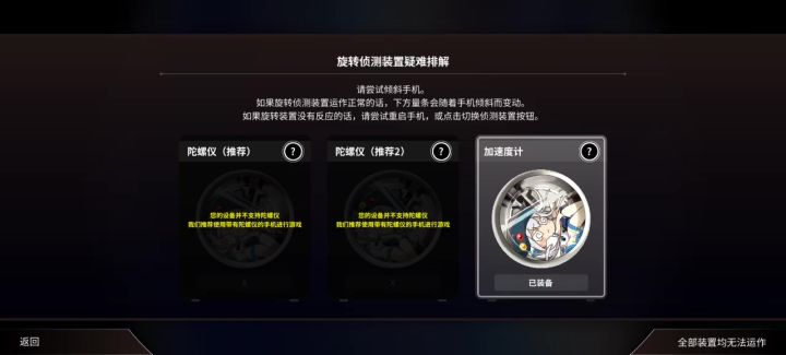 陀螺仪不让用？截图