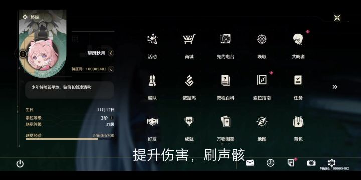 鸣潮提升伤害的方法截图
