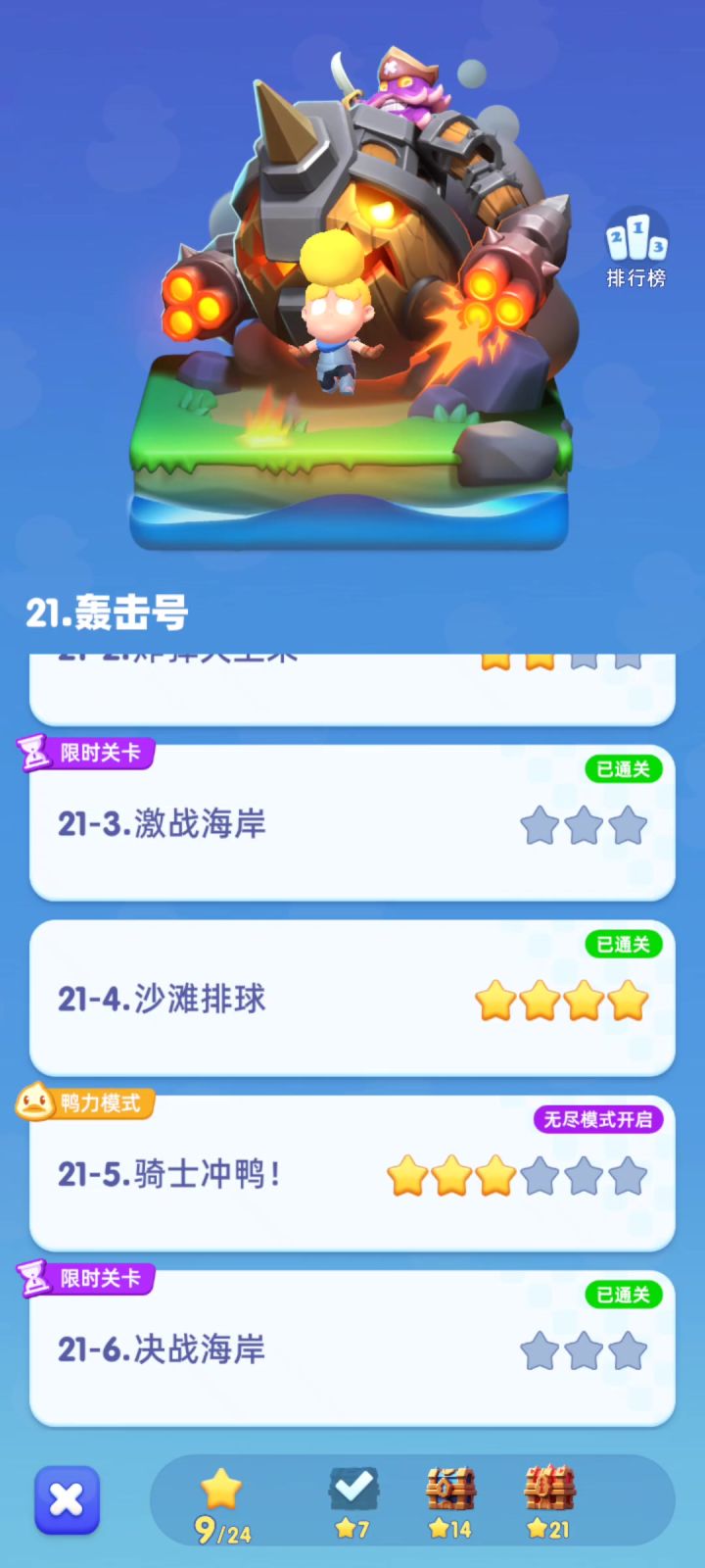 21-3 2700攻击打法截图