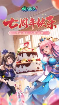 七周年快乐！桃花盛开，万物可爱！七周年祝福视频放送