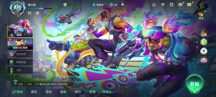 白嫖皮肤截图