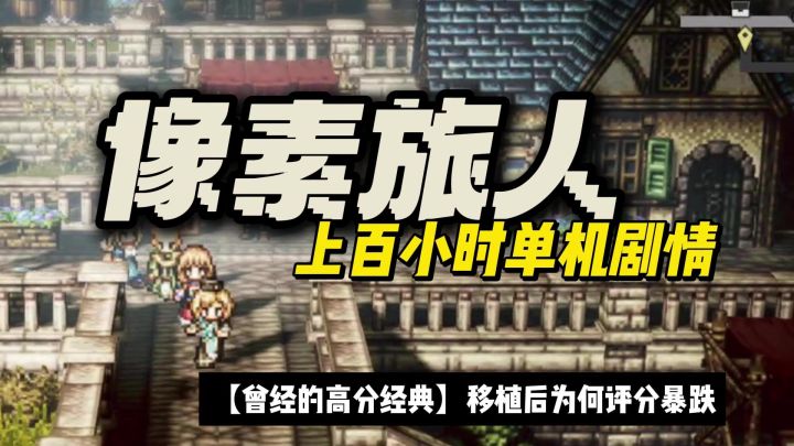 这是大厂出品⁉️超长篇故事劝退90%玩家,独特移轴描绘像素冒险。截图