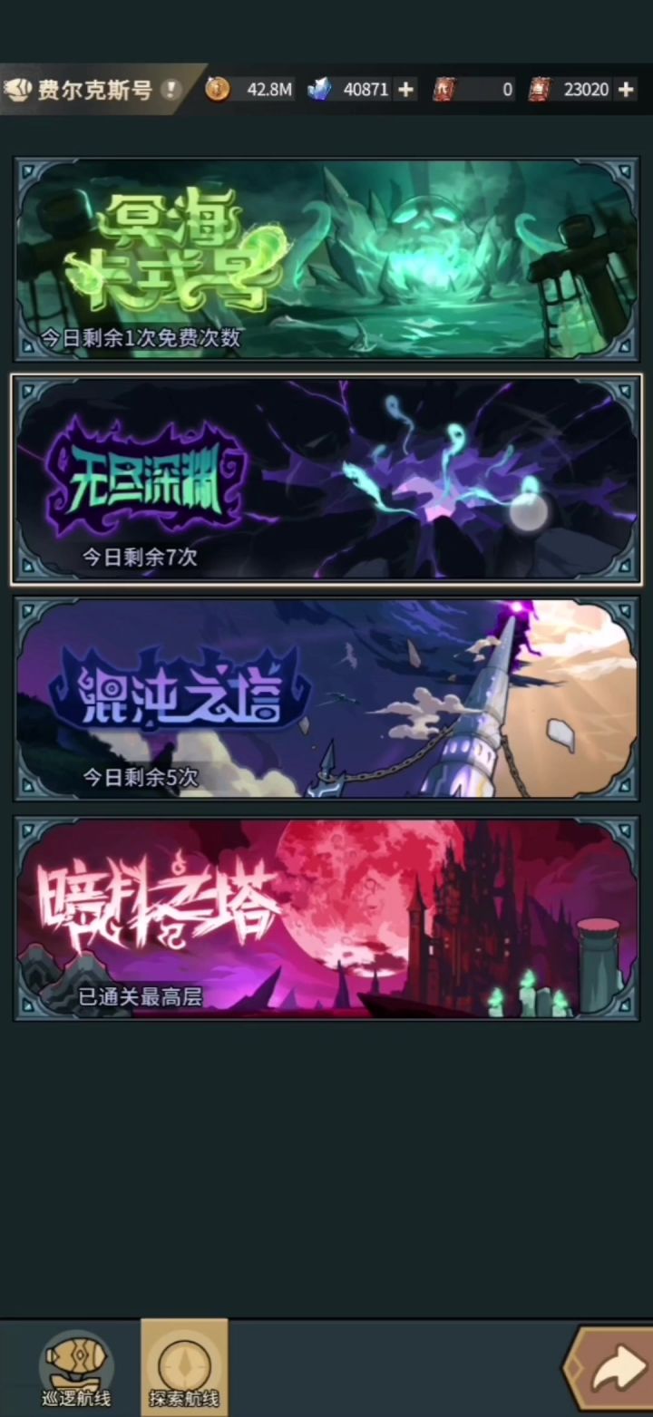 深渊刷秒，2秒截图