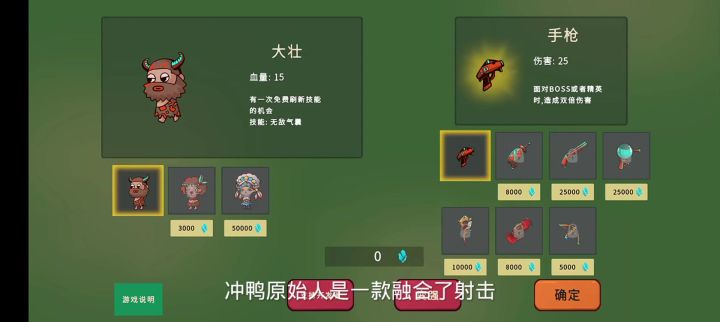 冲鸭原始人是一款融合了射击游戏截图