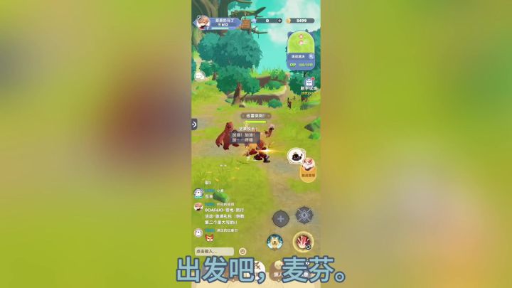 出发吧麦芬一款放置类冒险手游,画风卡通,人物可爱截图