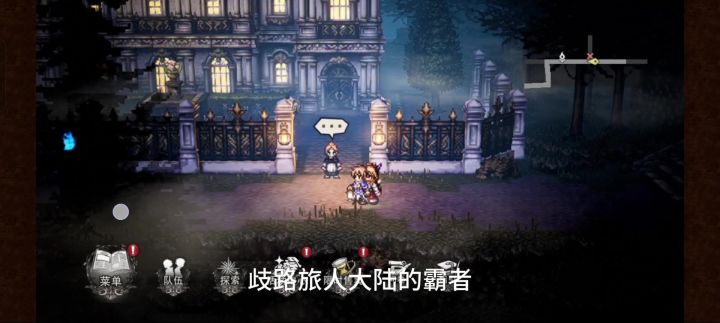 歧路旅人一款来幻想世界中冒险和历练手游,值得入手截图