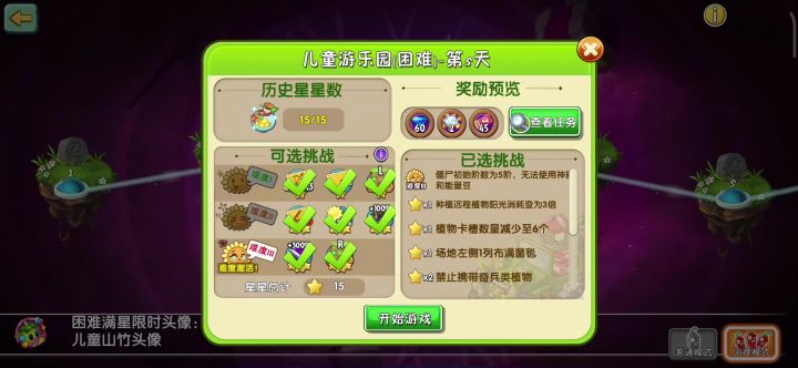 【】儿童节秘境困难第五天截图