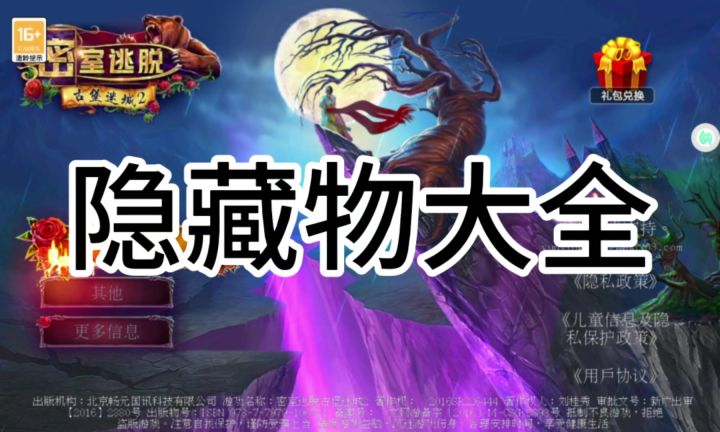 【攻略】隐藏物大全截图