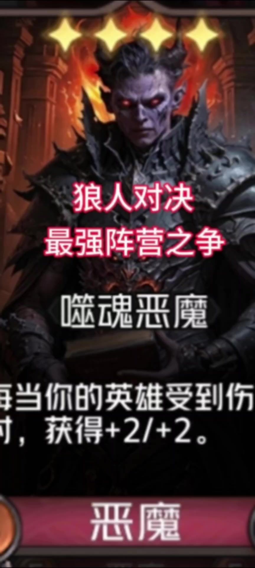 最强阵营之争，兽人与恶魔的巅峰对决截图