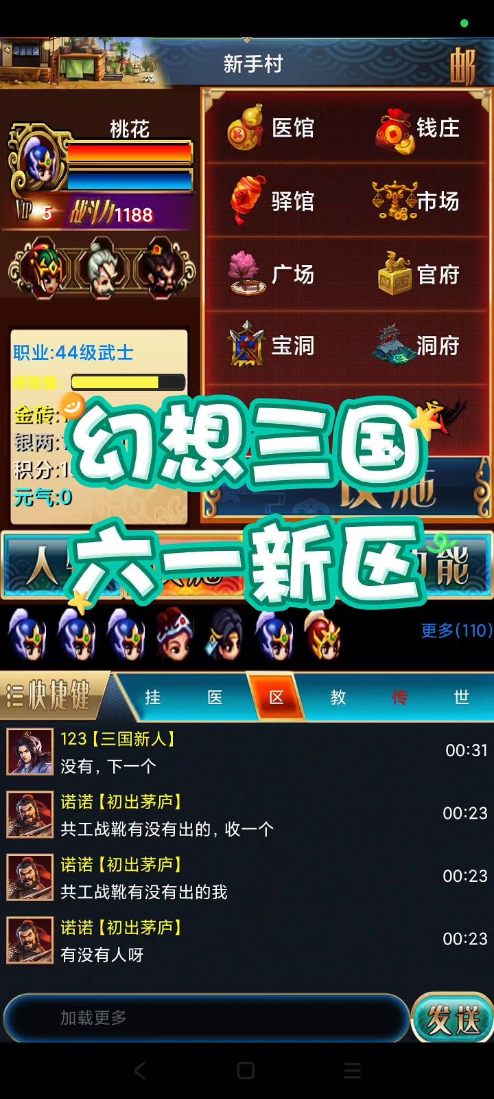 幻想三国平衡版新区截图