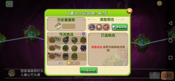 儿童节秘境困难第四天平民打法截图