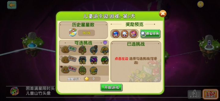 儿童节秘境困难第六天平民打法截图