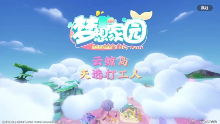 梦想家园:天选打工人截图