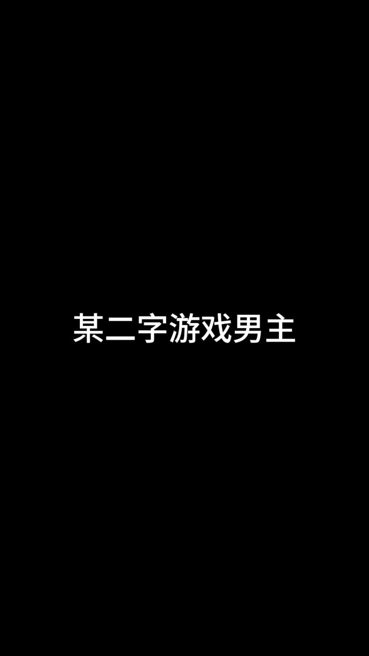 我是能带所有人回家的首席,不是隔壁只能看着别人牺牲的舰长😎截图