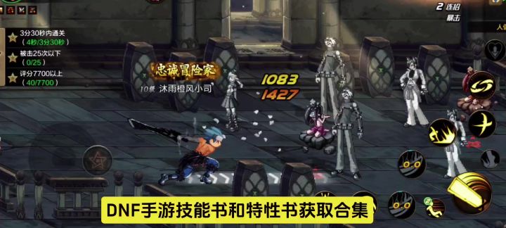 DNF手游技能书和特性书获取合集截图