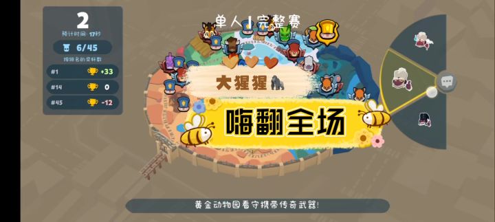 动物王者·强大自己,嗨翻全场截图
