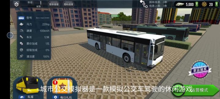 游戏:城市公交模拟器截图