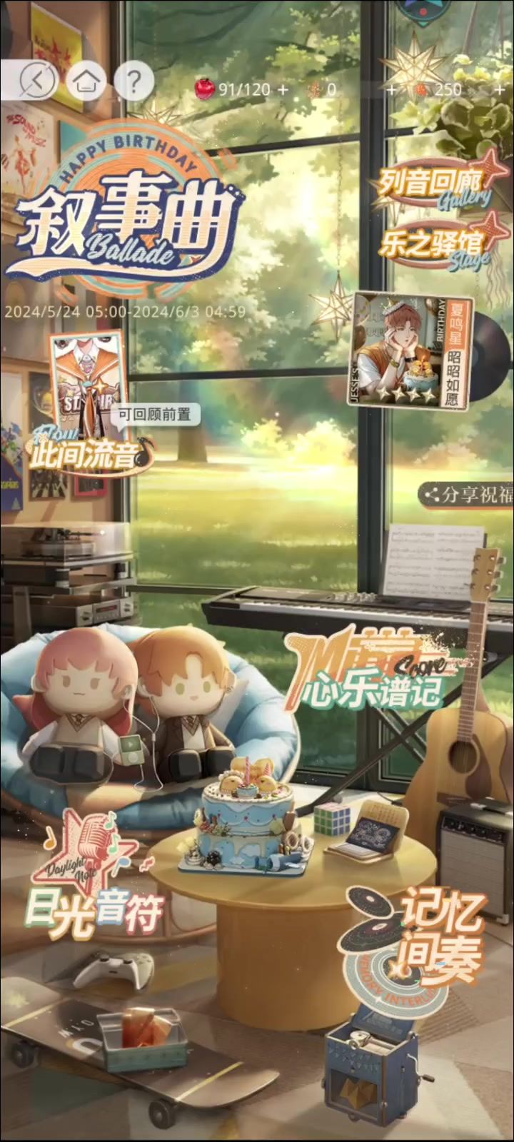 光与夜之恋——叙事曲截图