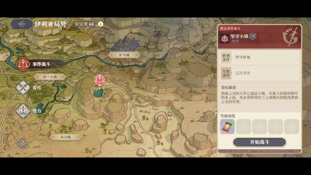 骑士同盟19周事件战斗：坚守小镇（无伤）截图