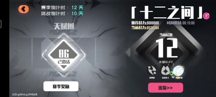 本期十二之间速通,无保命回血角色及宠物(剩余12分50秒)截图