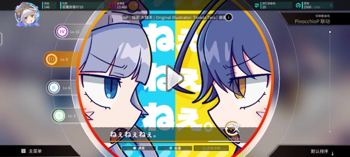 ねぇねぇねぇ lv.9 AP截图