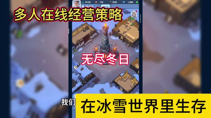 在冰雪世界生存建造家园,多人在线经营策略手游。无尽冬日截图
