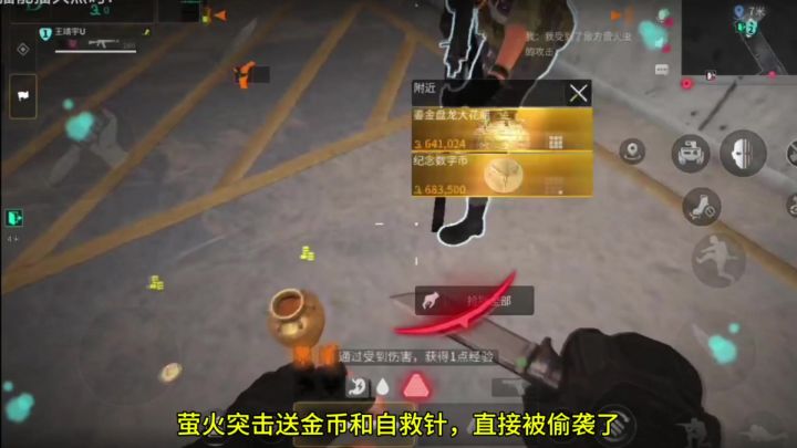 萤火突击送金龙被偷袭?还好队友直接扎自救针反杀了截图