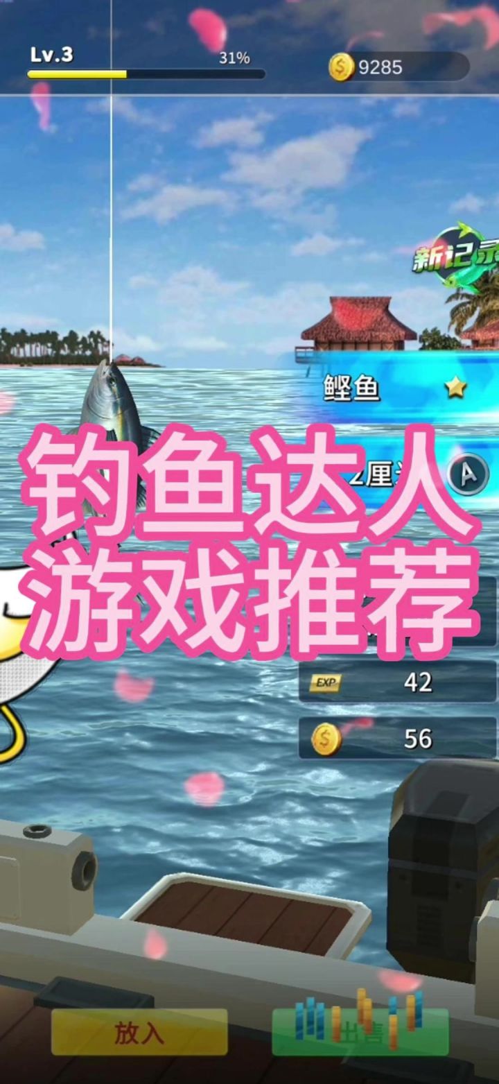 就爱钓鱼截图