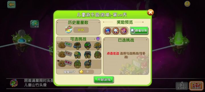 困难10零氪攻略截图