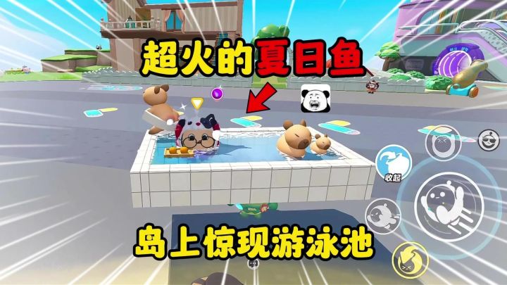 蛋仔派对:盘点蛋仔超火的夏日必备鱼,最后一个你一定要拥有!截图