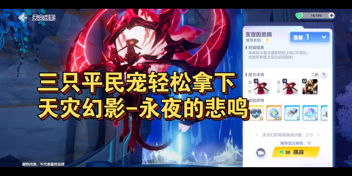 【无烬】三只平民宠轻松拿下天灾幻影-永夜的悲鸣截图