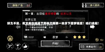 恐怖之眼（魂之眼）最高难度噩梦第一关一命速通（含全日记）必会