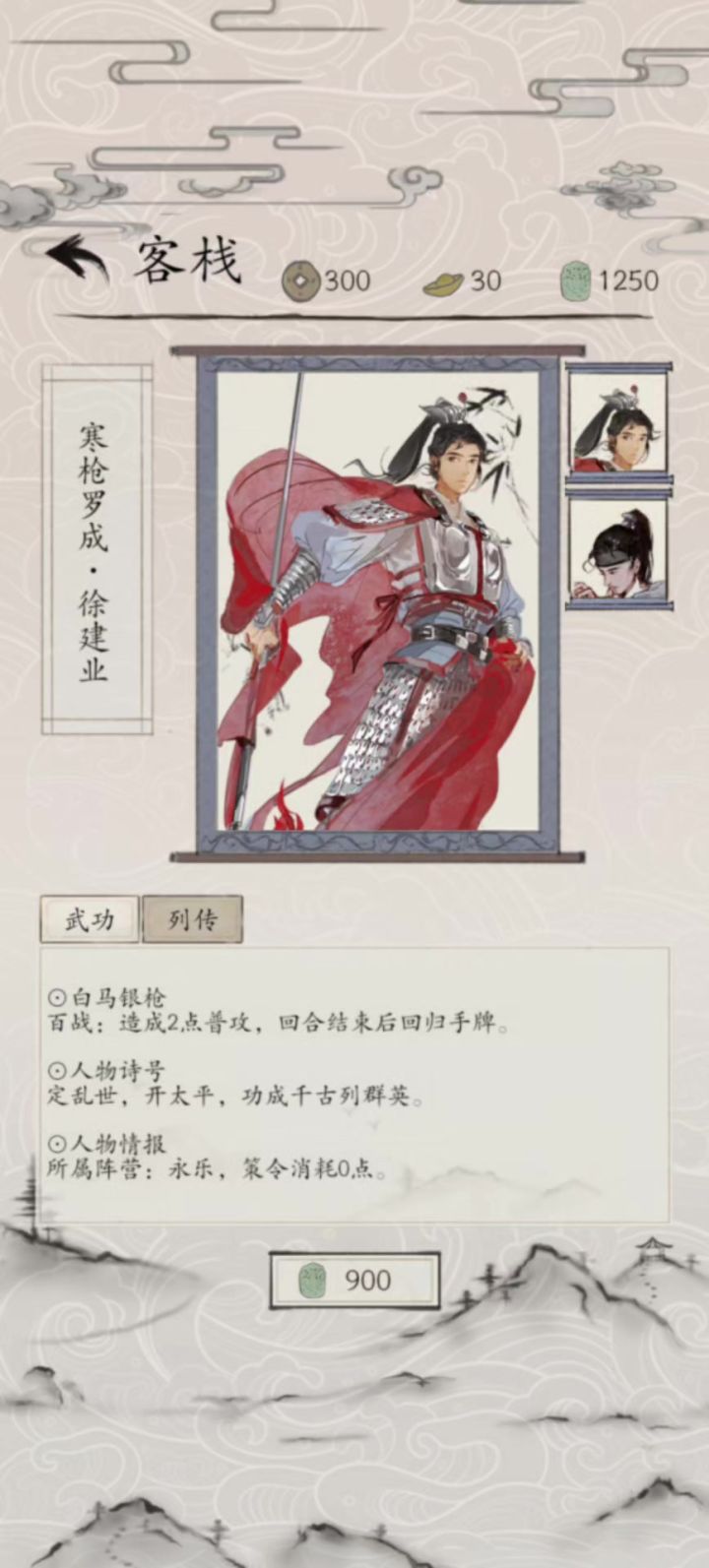 【华服】徐建业皮肤剪辑截图