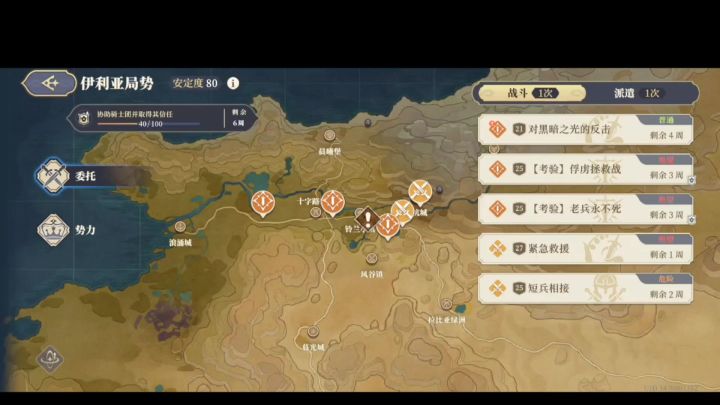骑士同盟21周隐藏委托:【考验】俘虏拯救战截图