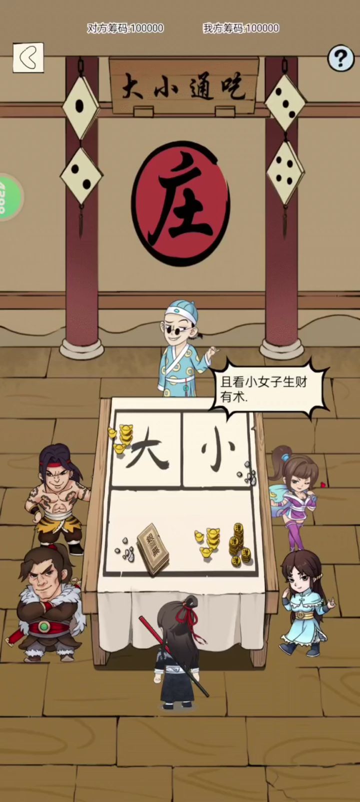 赌神行过程截图