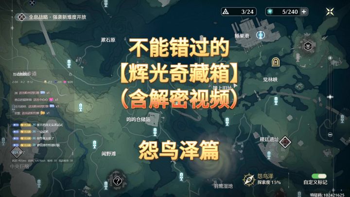 不能错过的辉光奇藏箱之怨鸟泽篇截图
