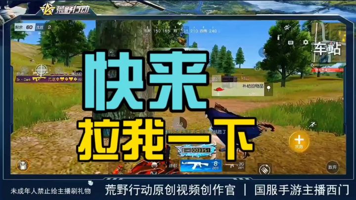荒野行动最强队友截图