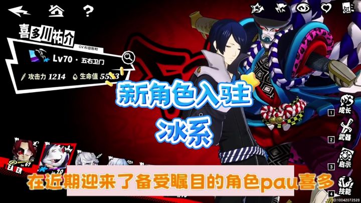 喜多川祐介的登场为P5X注入了新的活力截图