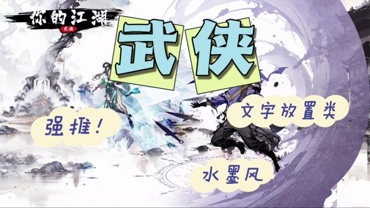 来你的江湖,一起快意恩仇截图