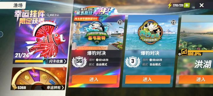 20分钟600体力 7个鱼骨 6个超奇珍 1个典藏截图