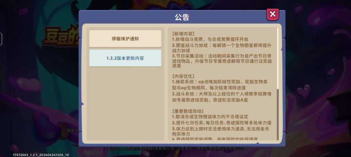 这更新内容是真的恶心截图