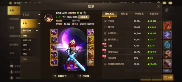 离5.0魔抗不远了截图