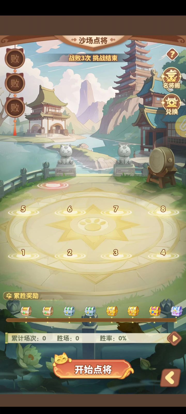 沙场点将截图
